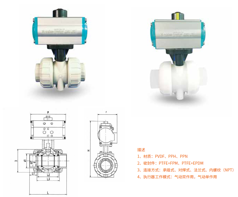 气动- 双由令球阀 Pneumatic Actuated True Union Ball Valve